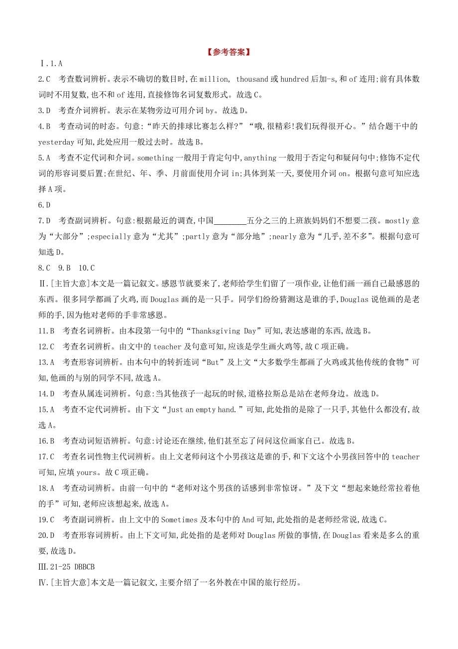 全国版2023学年中考英语复习方案第一篇教材考点梳理课时训练14Modules1_2九上.docx_第5页