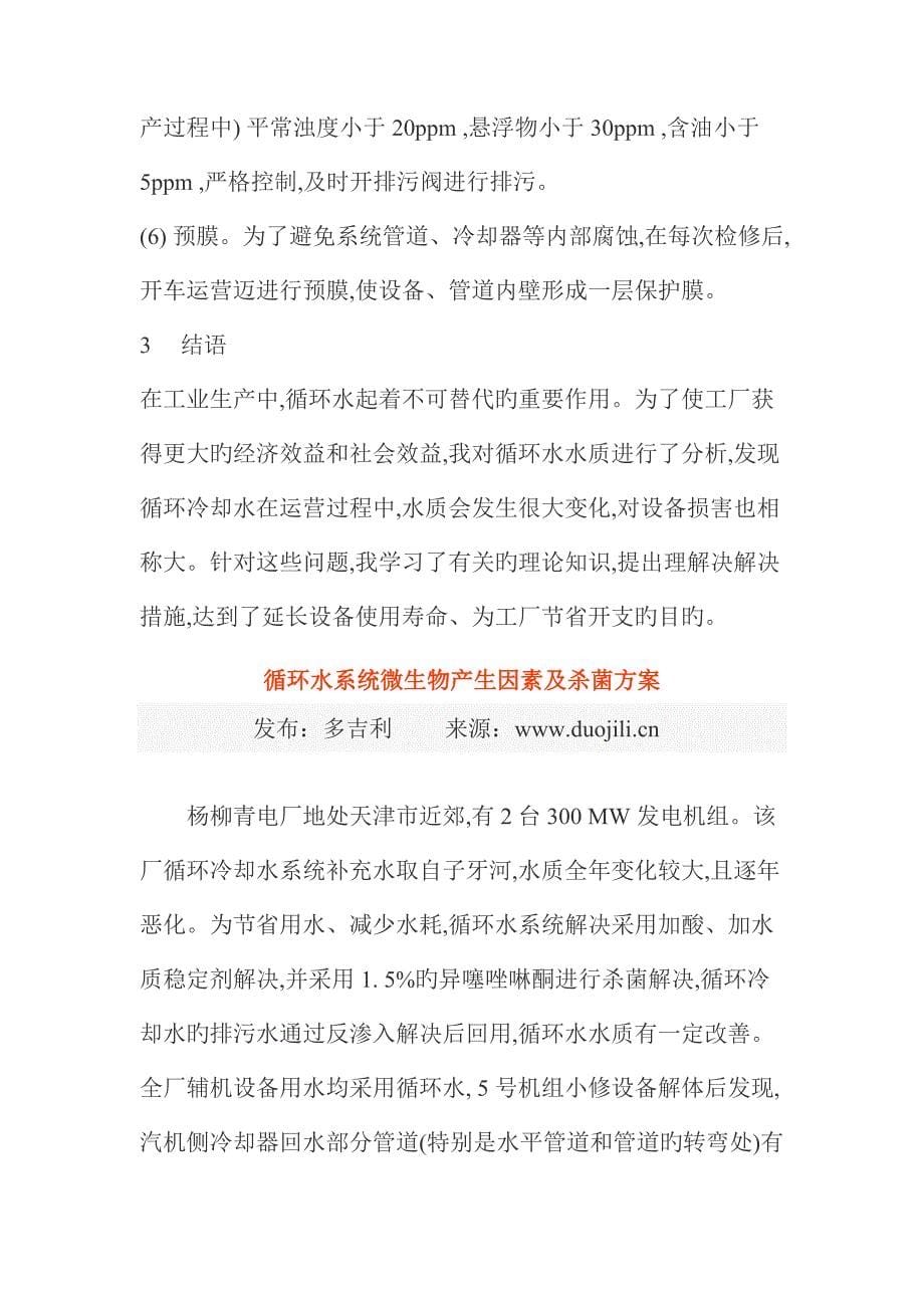 循环水常见问题_第5页