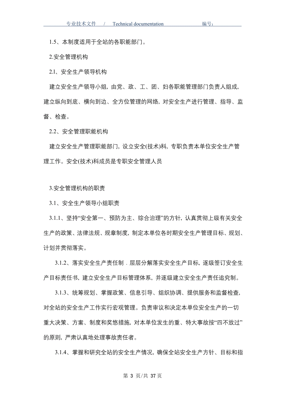 客运站安全管理制度（正式版）_第3页