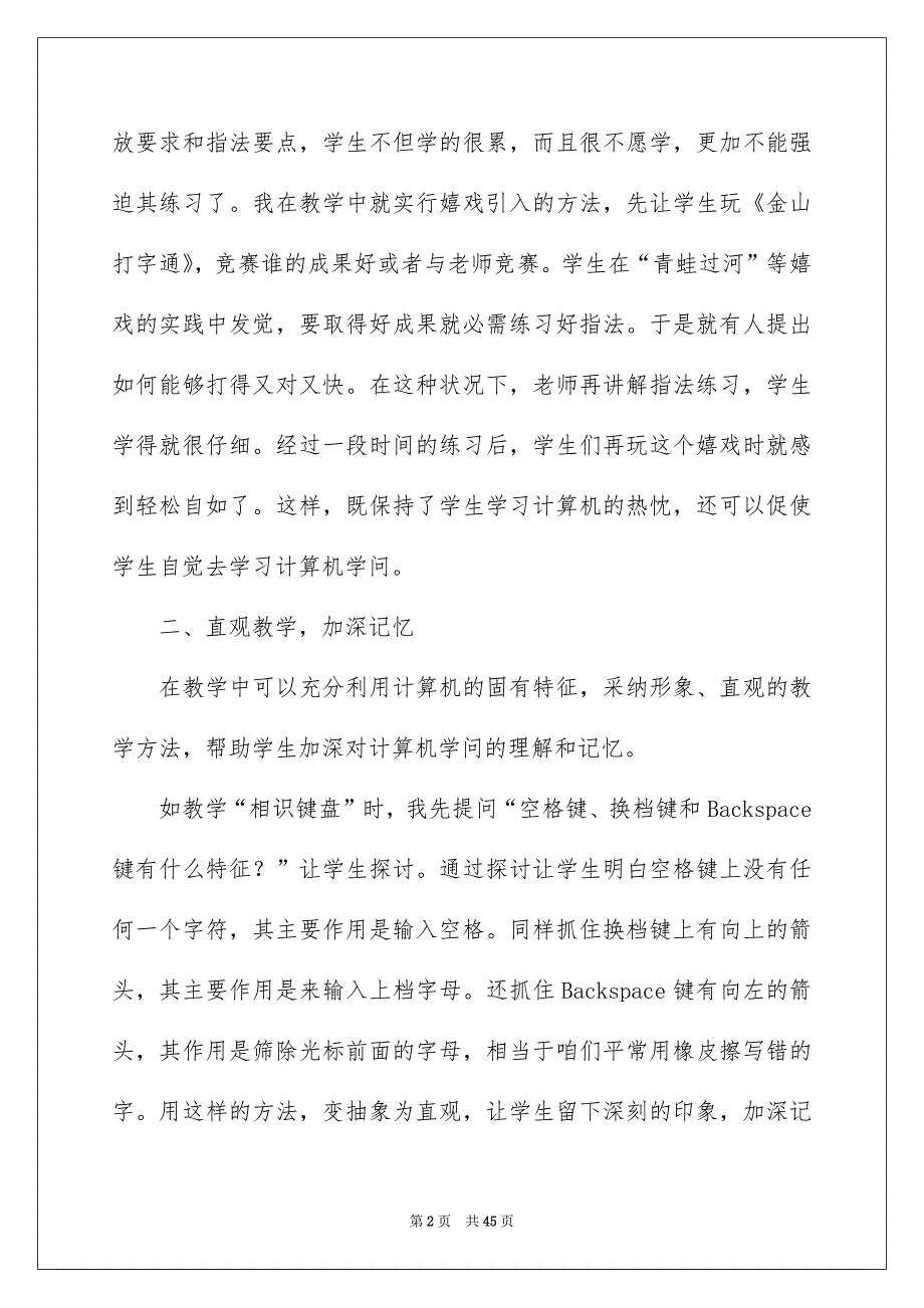 小学信息技术教学工作总结15篇_第2页