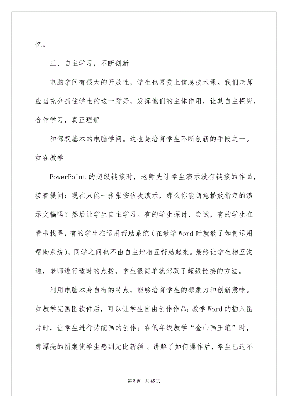 小学信息技术教学工作总结15篇_第3页