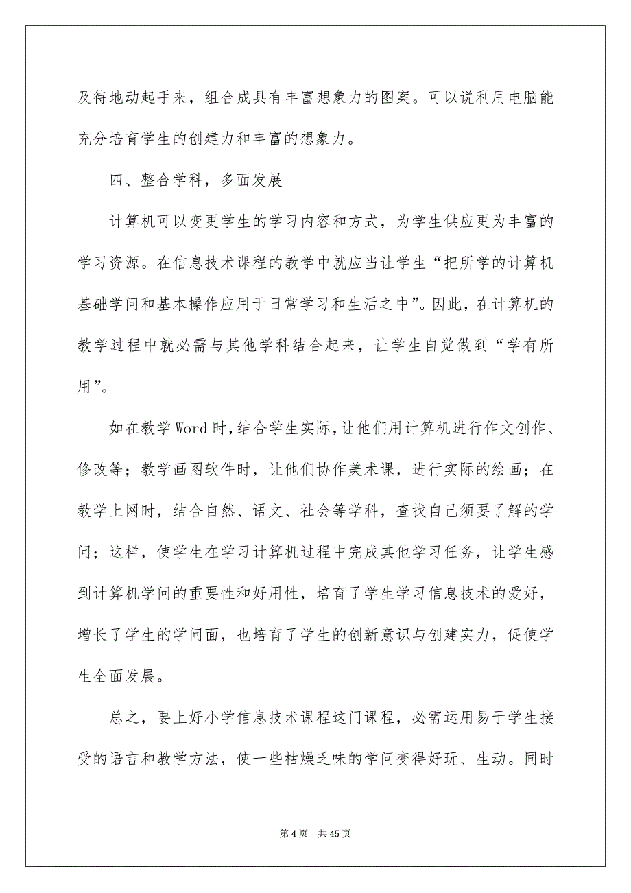 小学信息技术教学工作总结15篇_第4页