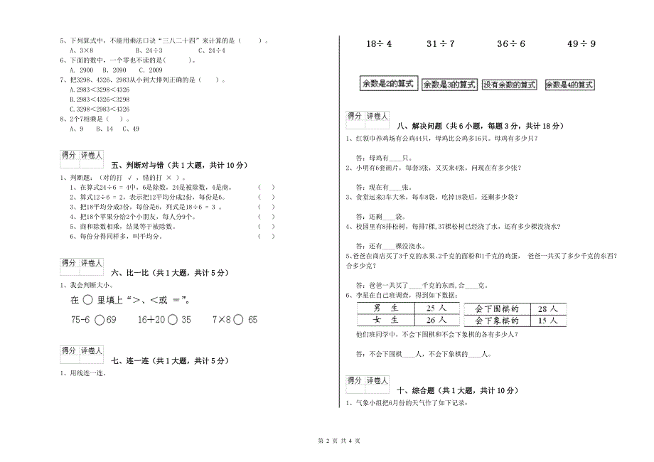 赣南版二年级数学下学期开学考试试题D卷 含答案.doc_第2页