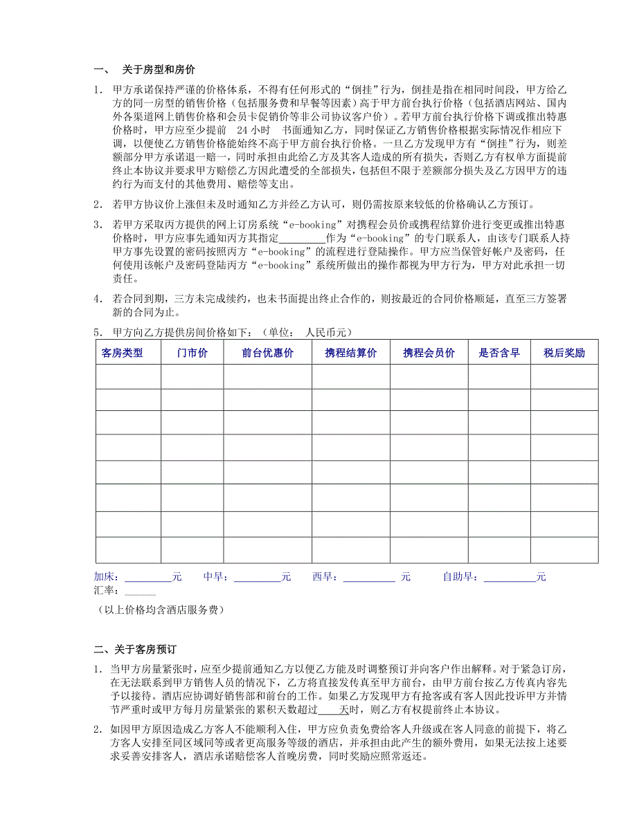 订房合同书(酒店事业部)_第2页