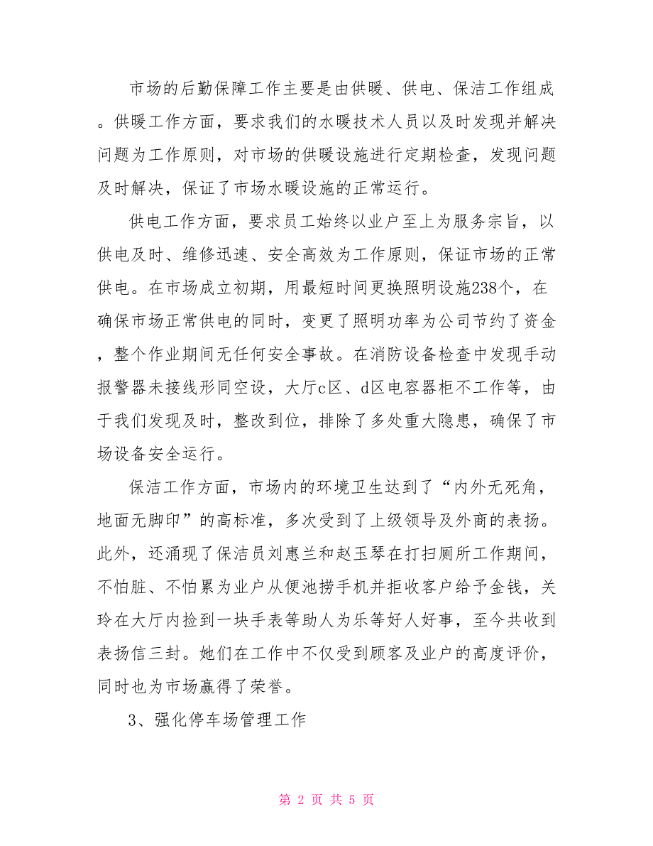 油漆涂料市场经理述职报告范文_第2页