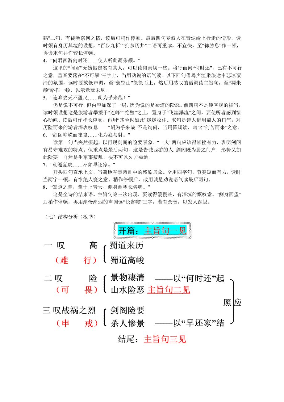 《蜀道难》教学设计_第2页