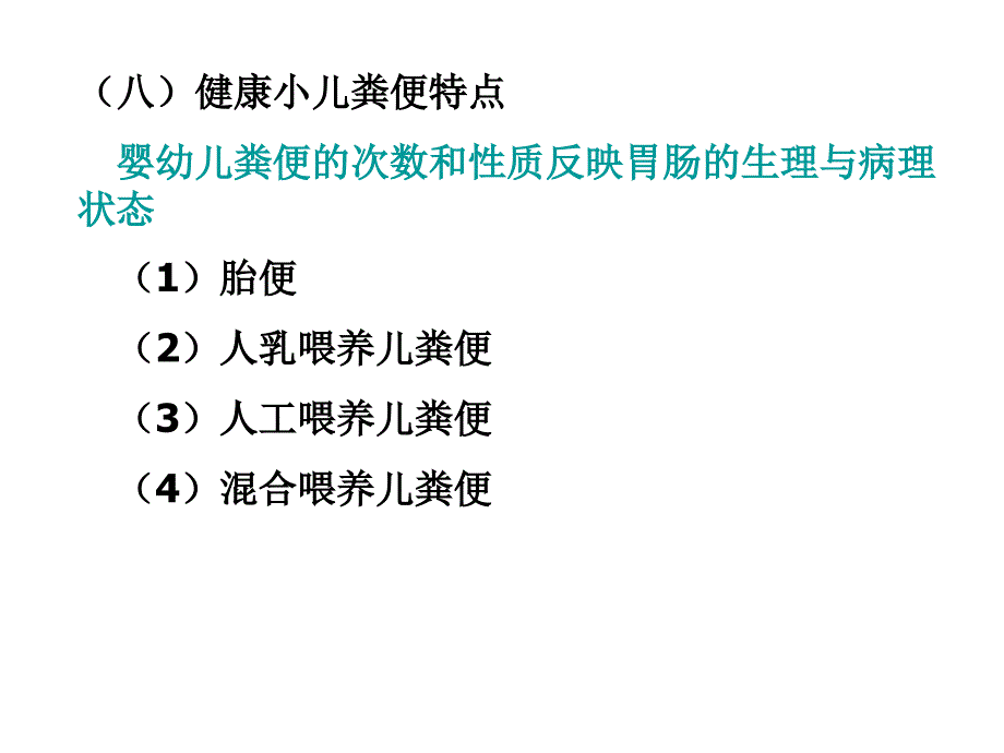 第八章消化系统疾病患儿护理_第2页