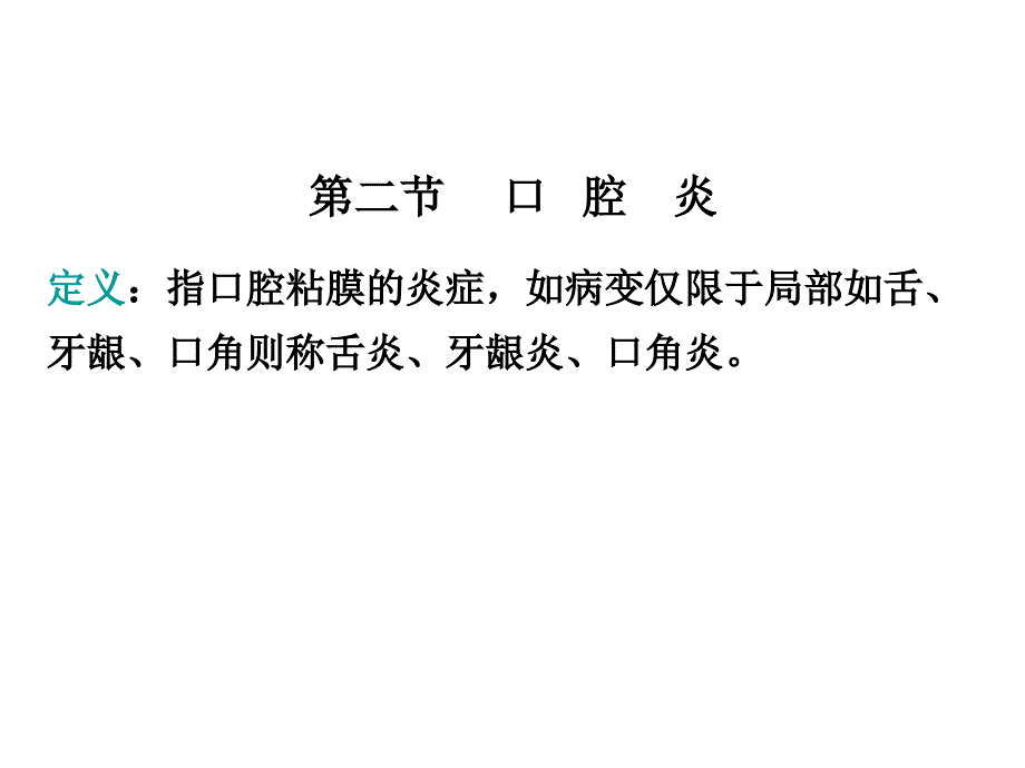 第八章消化系统疾病患儿护理_第3页