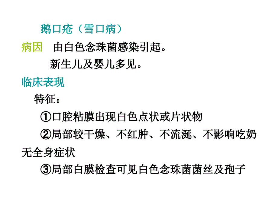 第八章消化系统疾病患儿护理_第4页