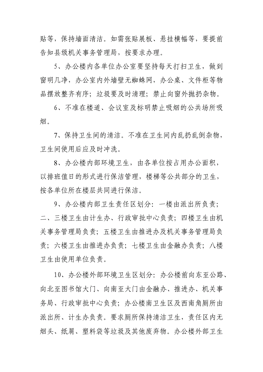 办公大楼综合管理制度最终版_第2页