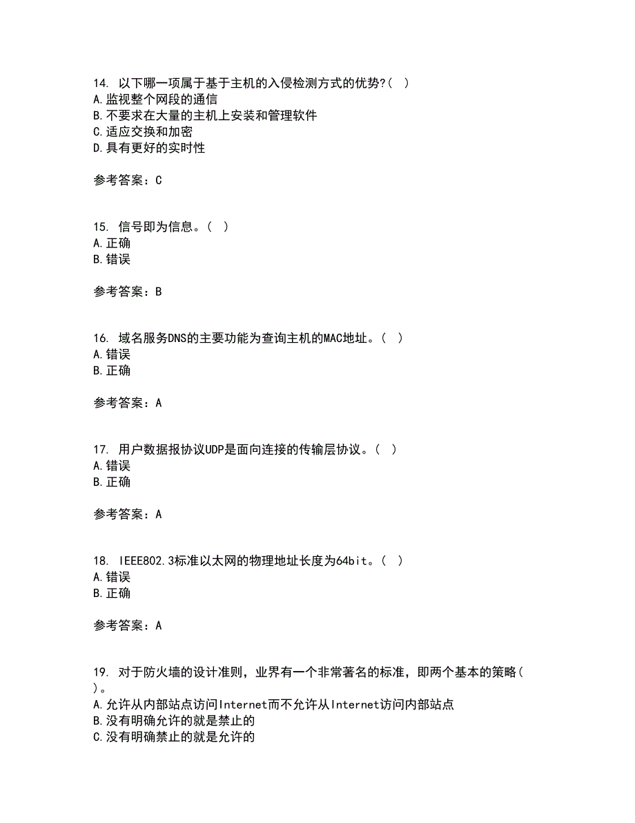 东北大学21秋《计算机网络》在线作业一答案参考47_第4页