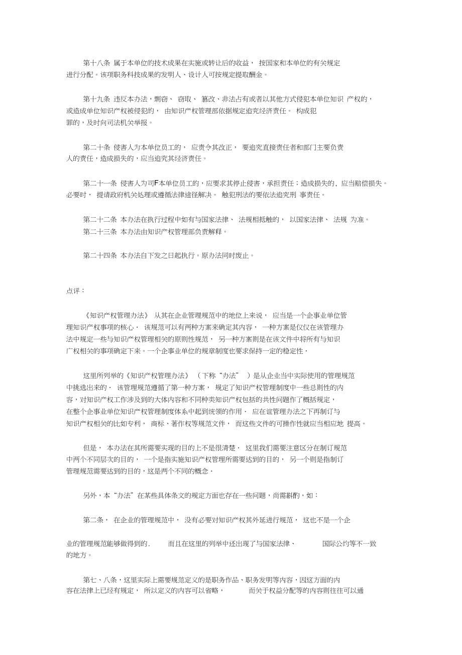 企事业单位知的识产权管理制度范文全文_第5页