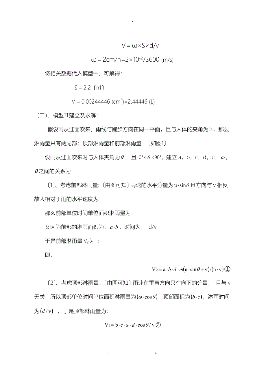 数学建模_淋雨模型_第3页