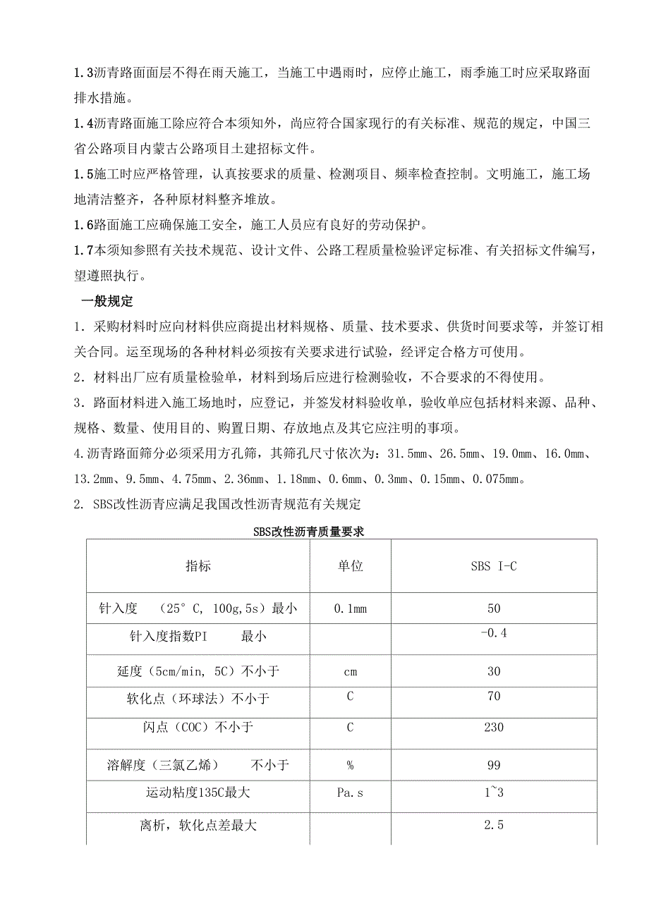 沥青路面施工注意事项_第1页