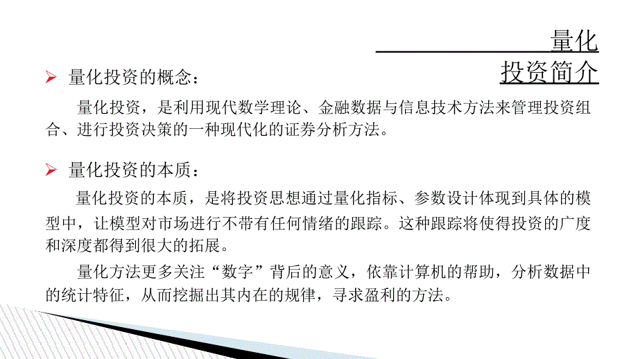 程序化交易简介课件_第4页