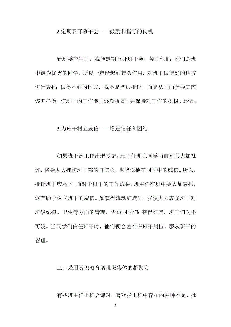 班主任论文：谈班主任工作中的赏识教育.doc_第4页