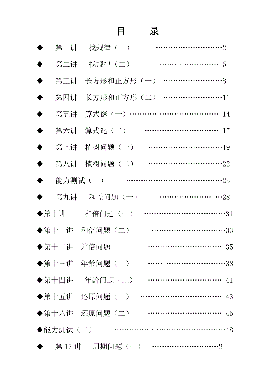 小学四年级奥数举一反三教材_第1页