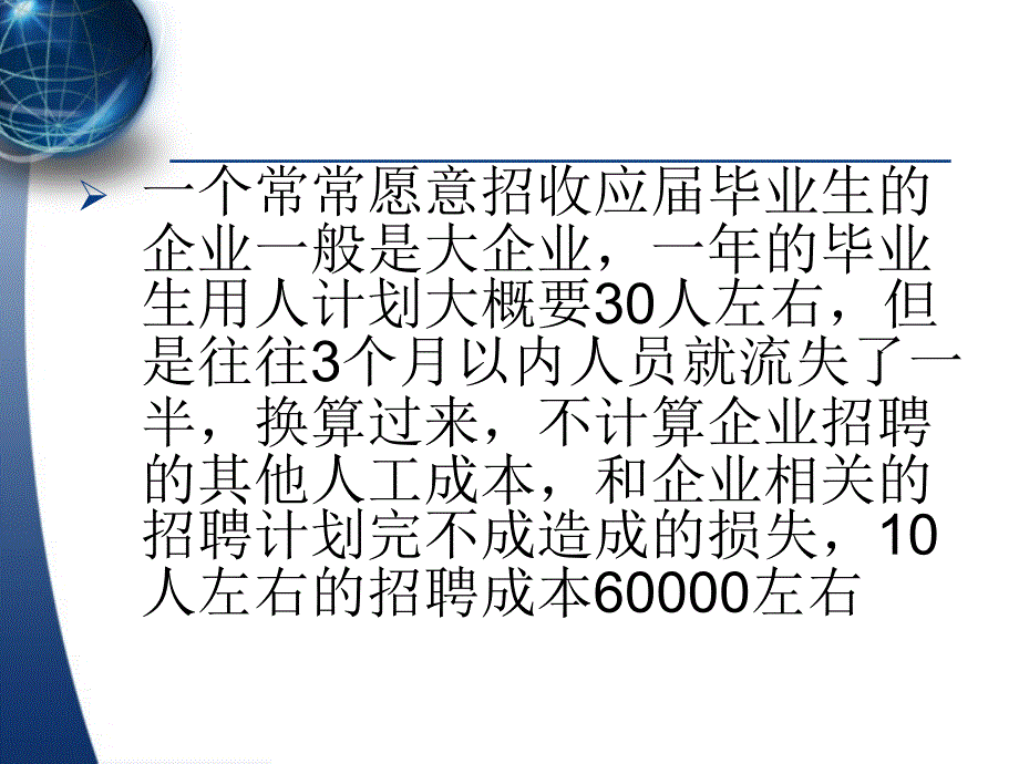 大学生职业化心态塑造_第3页