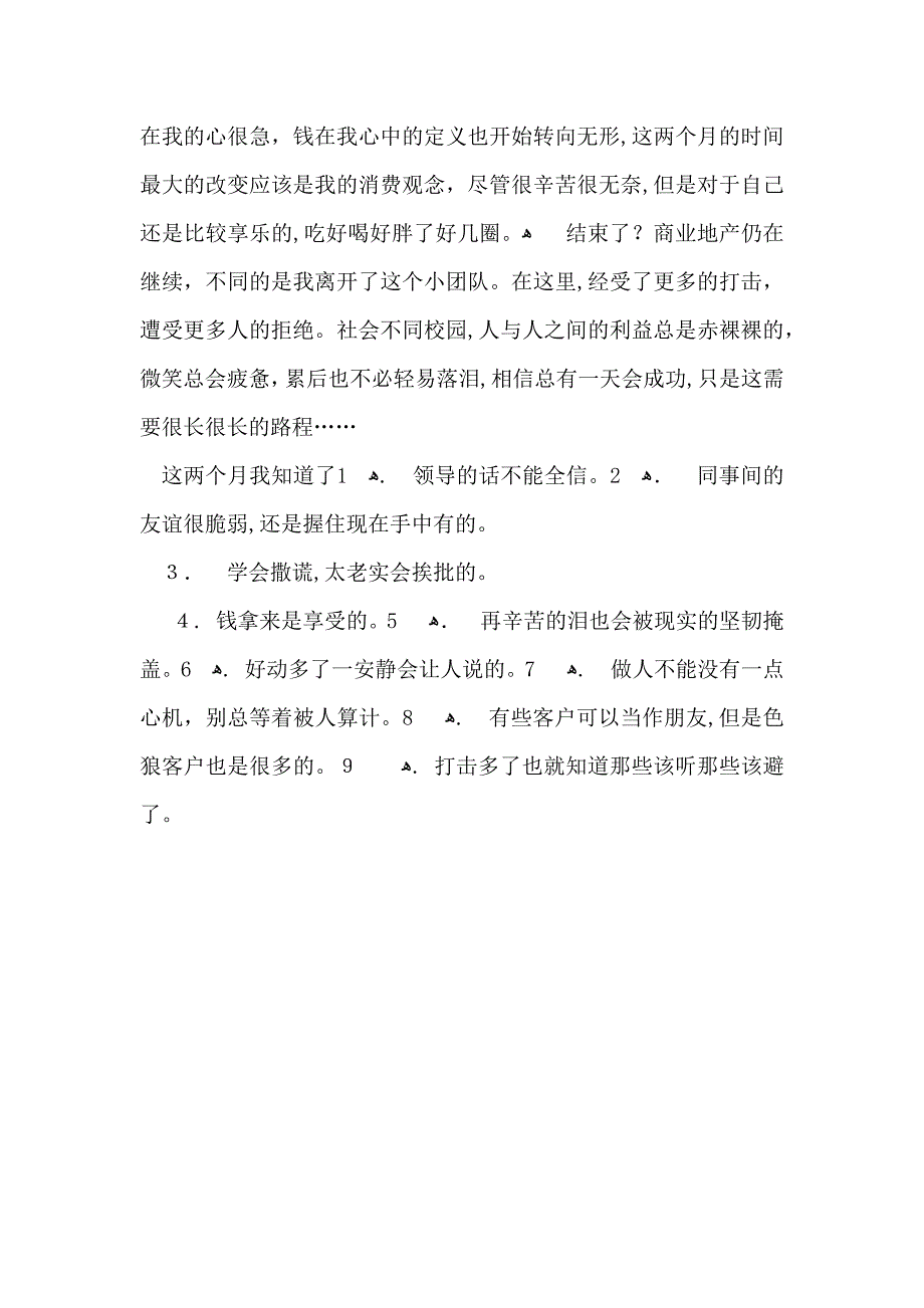 商业地产暑期社会实践心得体会_第2页