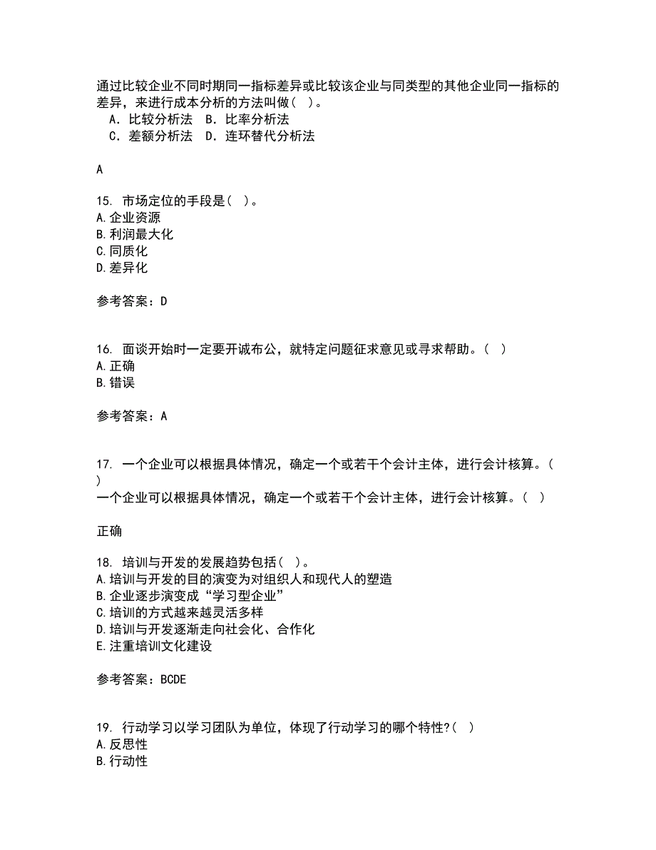 大连理工大学21春《管理沟通》在线作业一满分答案86_第4页