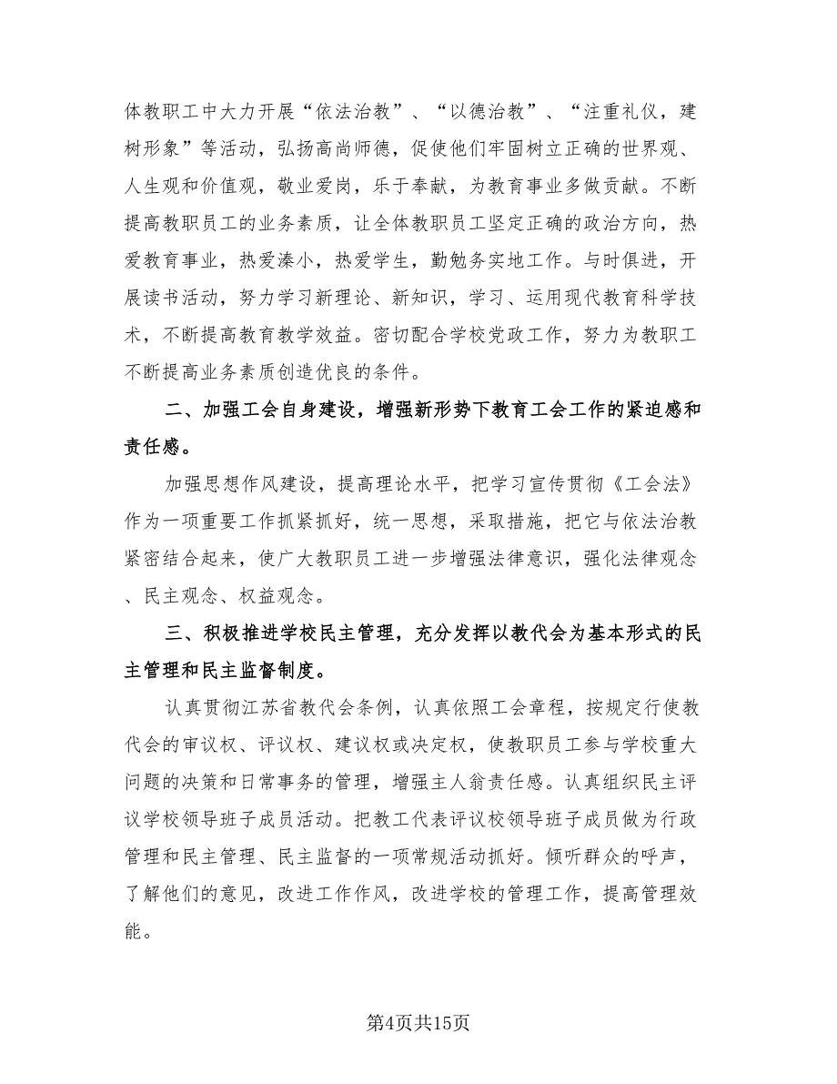 2023年工会工作总结及2023年工作计划（3篇）.doc_第4页