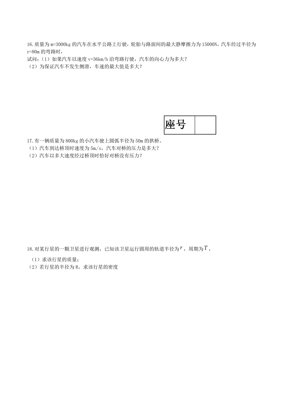 山东省淄博市淄川般阳中学2012-2013学年高一物理下学期期中考试试题（无答案）_第4页