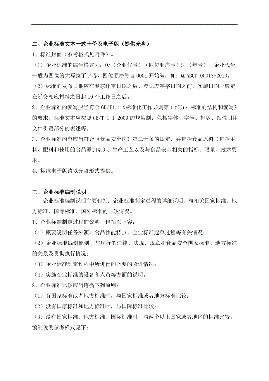 备案资料具体填写要求_第4页