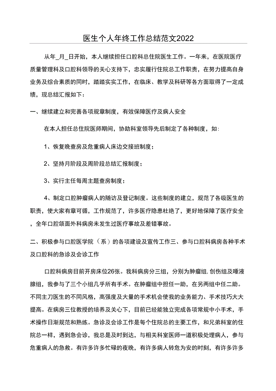 医生个人年终工作总结范文2022_第1页