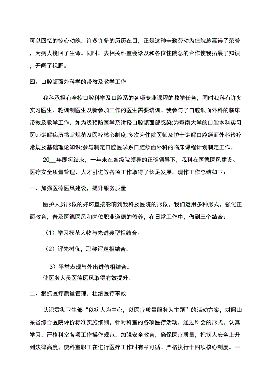 医生个人年终工作总结范文2022_第2页