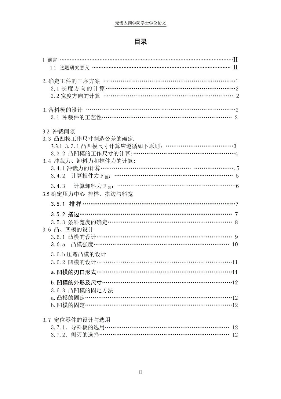 电机炭刷架冷冲压模具设计论文.doc_第4页