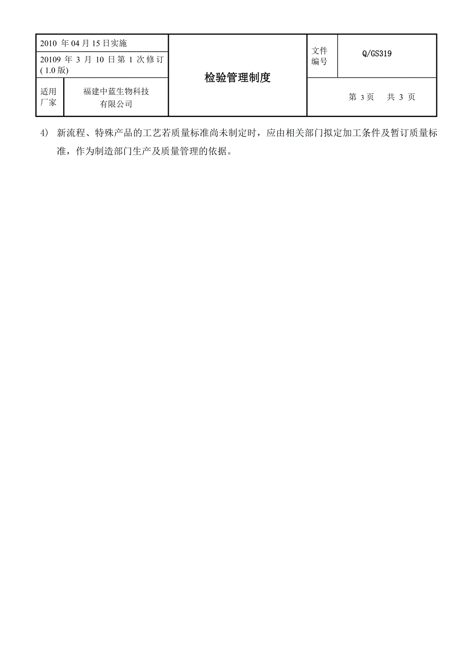 检验管理制度016.doc_第3页