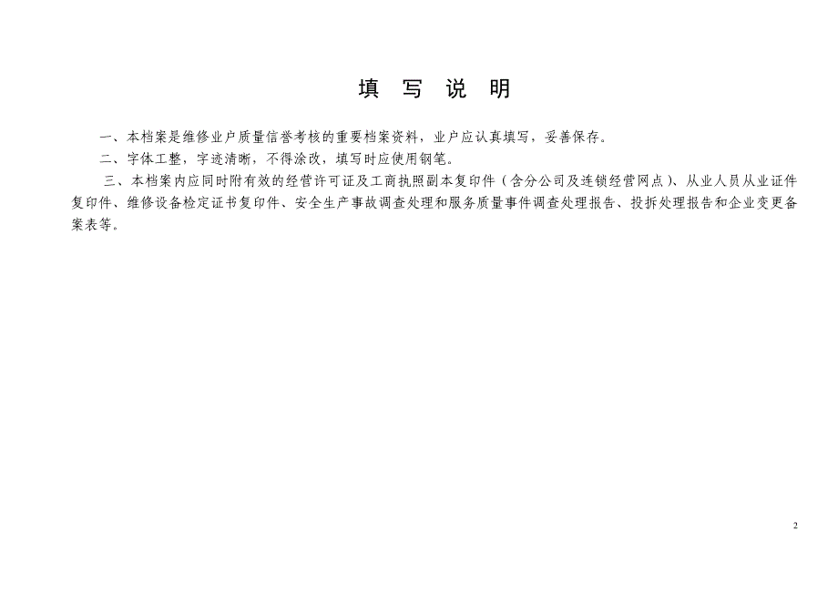 四川省机动车维修业户质量信誉档案.doc_第2页