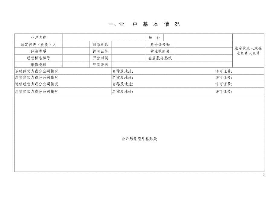 四川省机动车维修业户质量信誉档案.doc_第3页