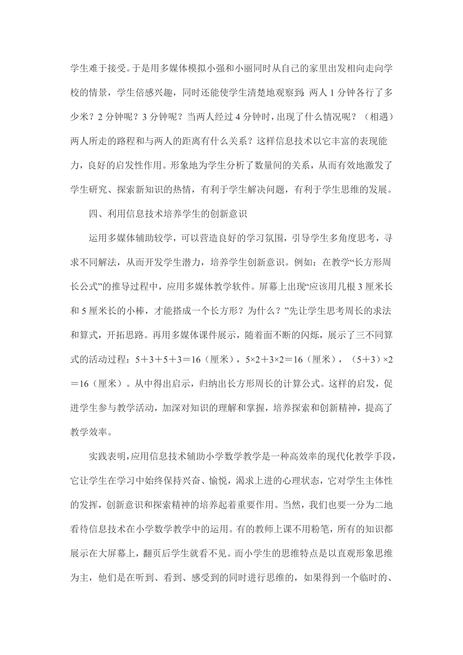 合理利用信息技术课堂教学事半功倍_第3页