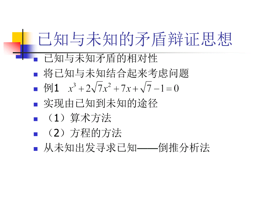 数学辩证思想填空_第2页