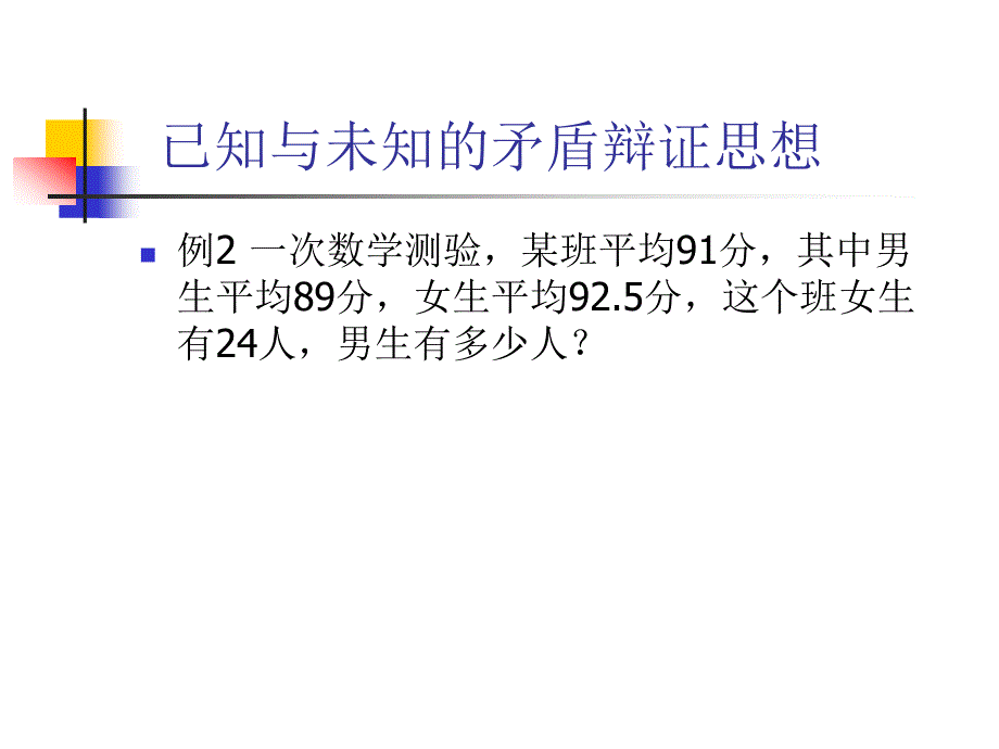 数学辩证思想填空_第3页