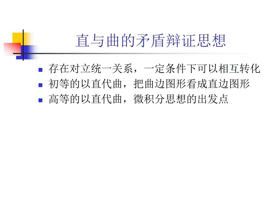 数学辩证思想填空_第4页