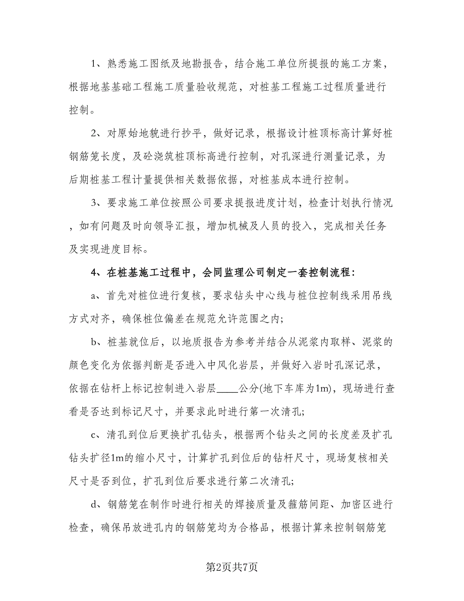 建筑工程师工作计划模板（二篇）.doc_第2页