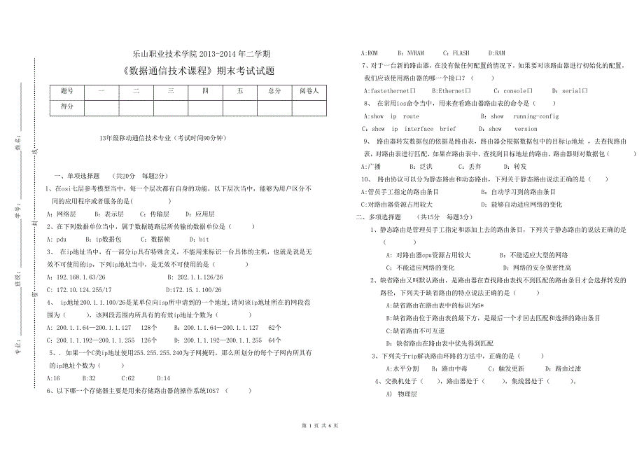 数据通信-理论-补考试卷（含答案）_第1页