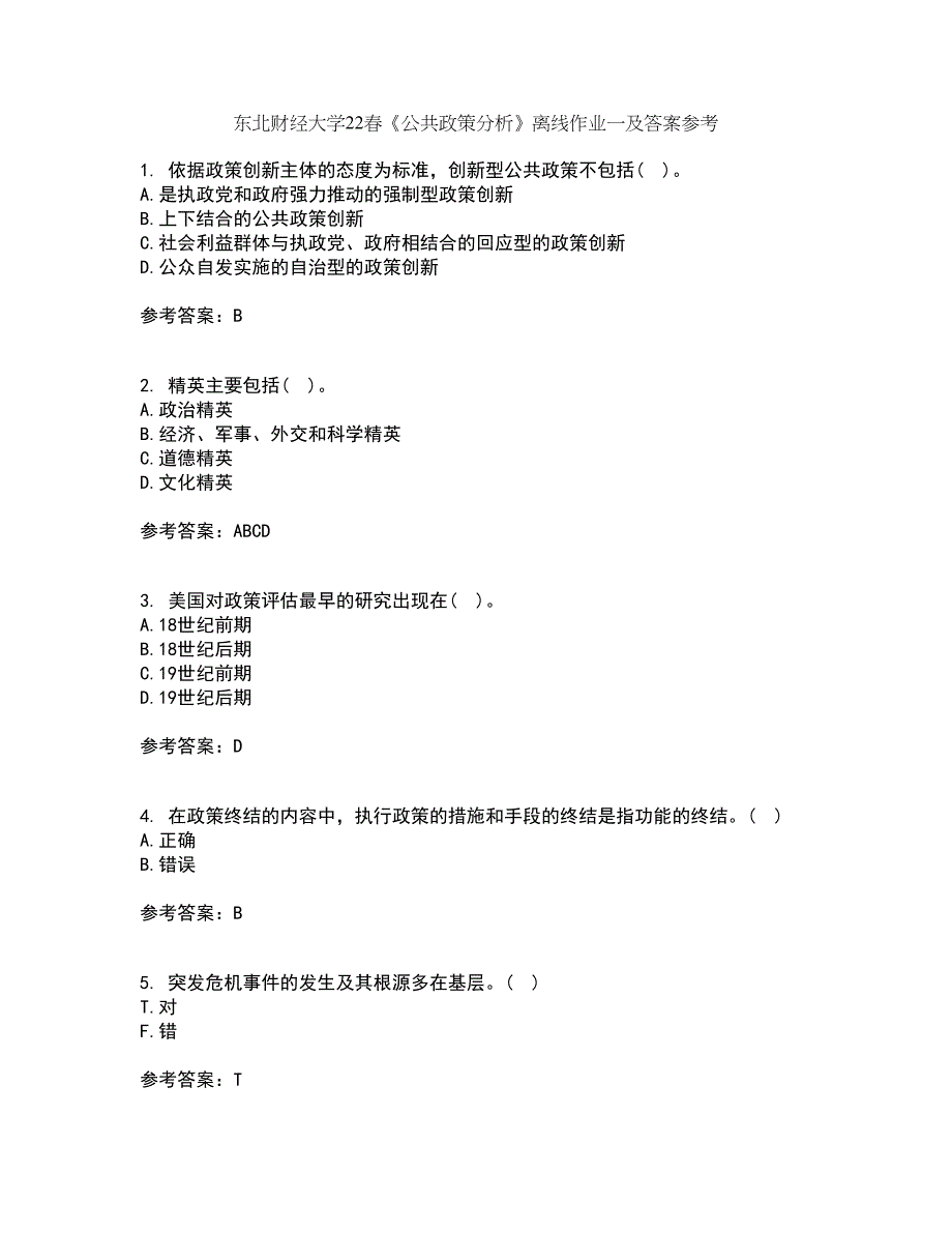 东北财经大学22春《公共政策分析》离线作业一及答案参考87_第1页