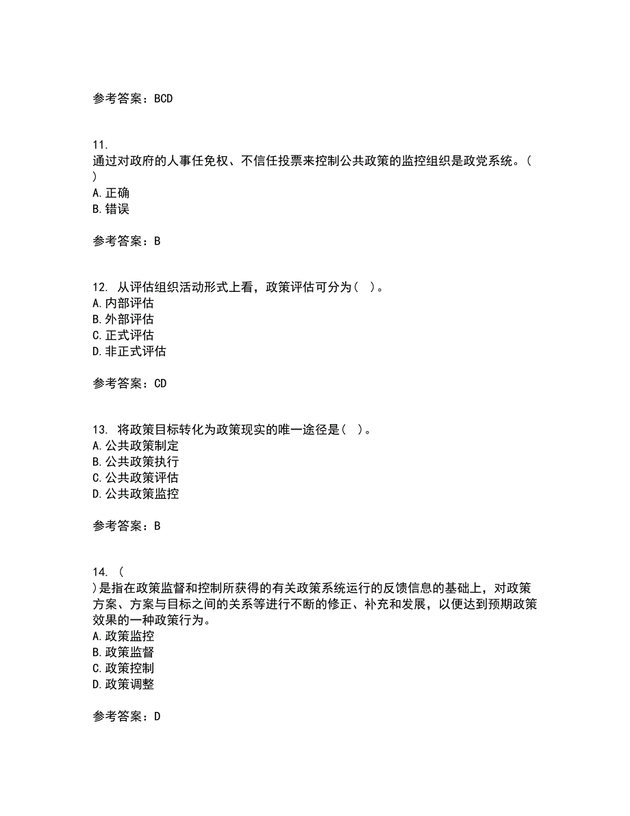 东北财经大学22春《公共政策分析》离线作业一及答案参考87_第3页