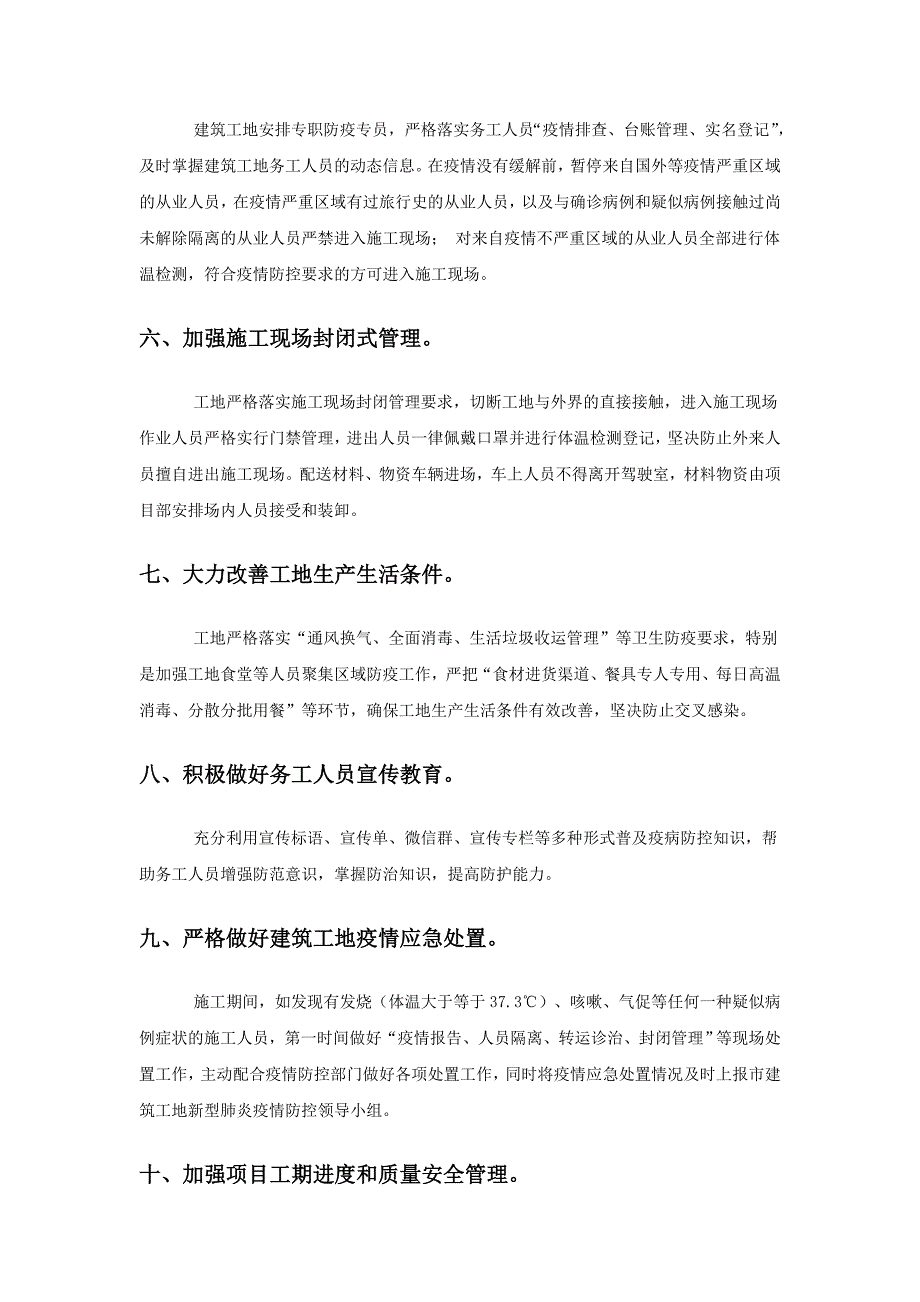 疫情防疫措施 (2) （精选可编辑）.doc_第2页