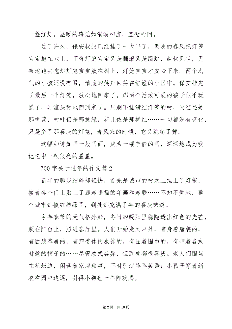 2024年700字关于过年的作文_第2页