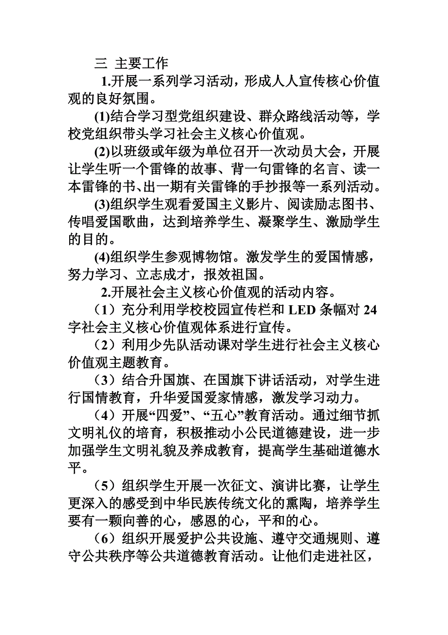 小学社会主义核心价值观活动方案_第3页