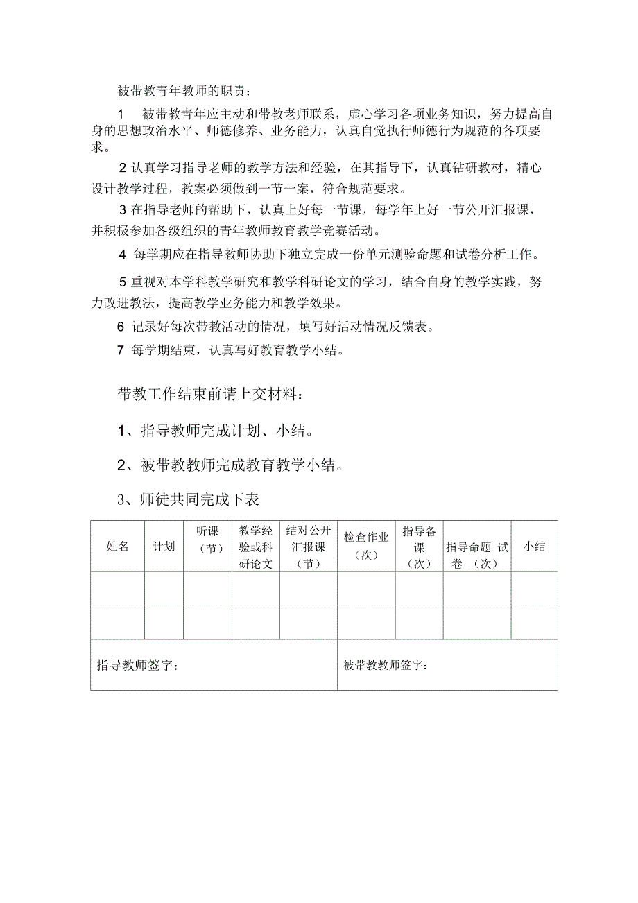 带教老师的职责_第2页