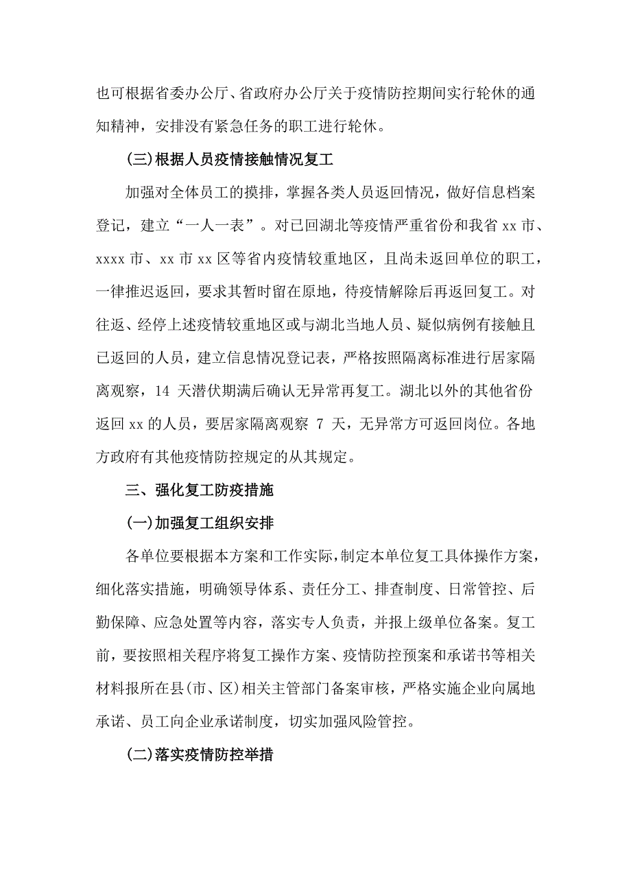 公司新冠肺炎疫情复工防控工作方案及承诺书_第2页