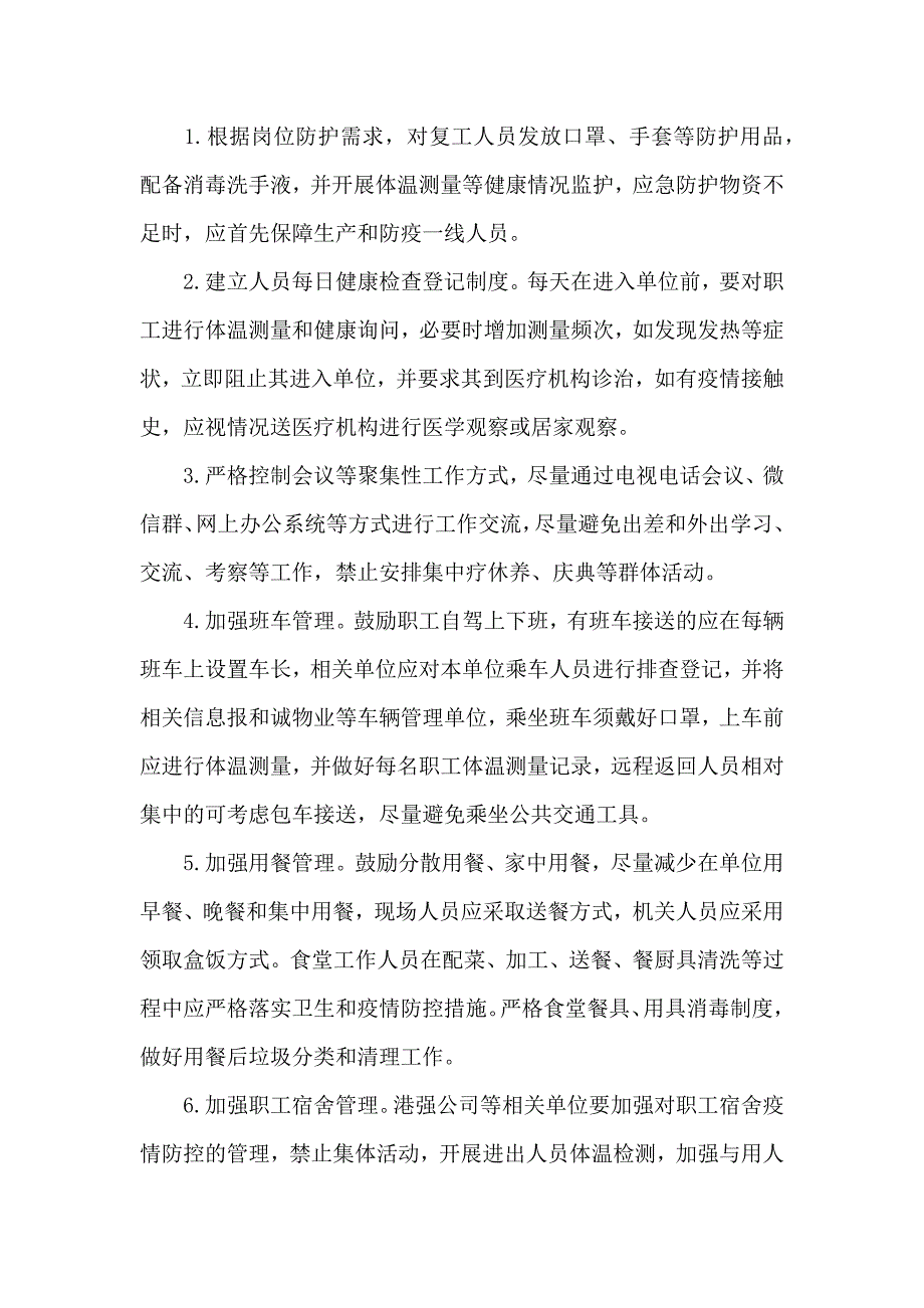 公司新冠肺炎疫情复工防控工作方案及承诺书_第3页