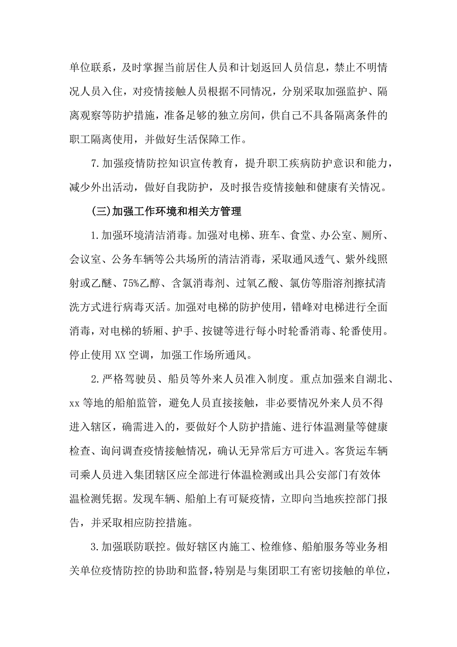 公司新冠肺炎疫情复工防控工作方案及承诺书_第4页