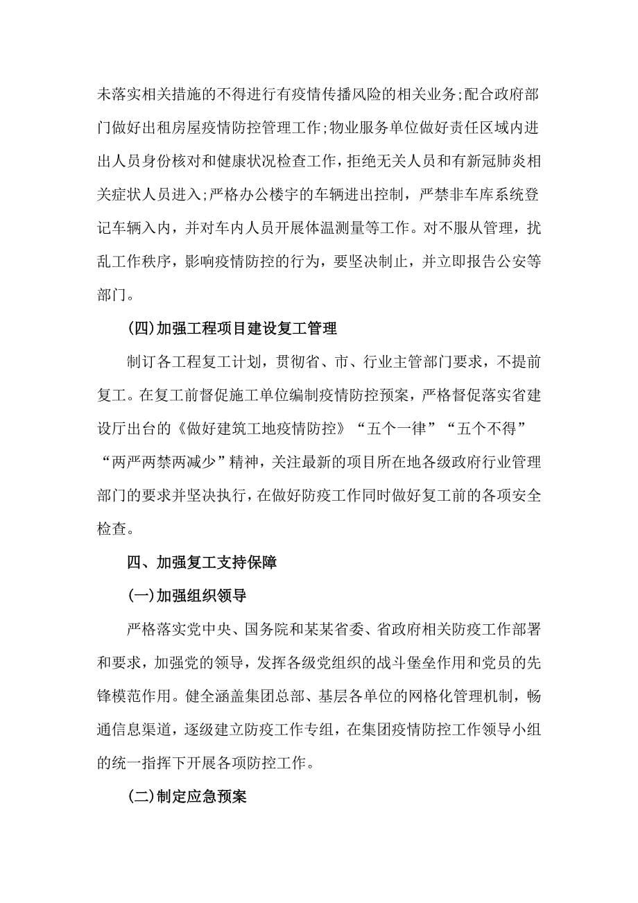 公司新冠肺炎疫情复工防控工作方案及承诺书_第5页