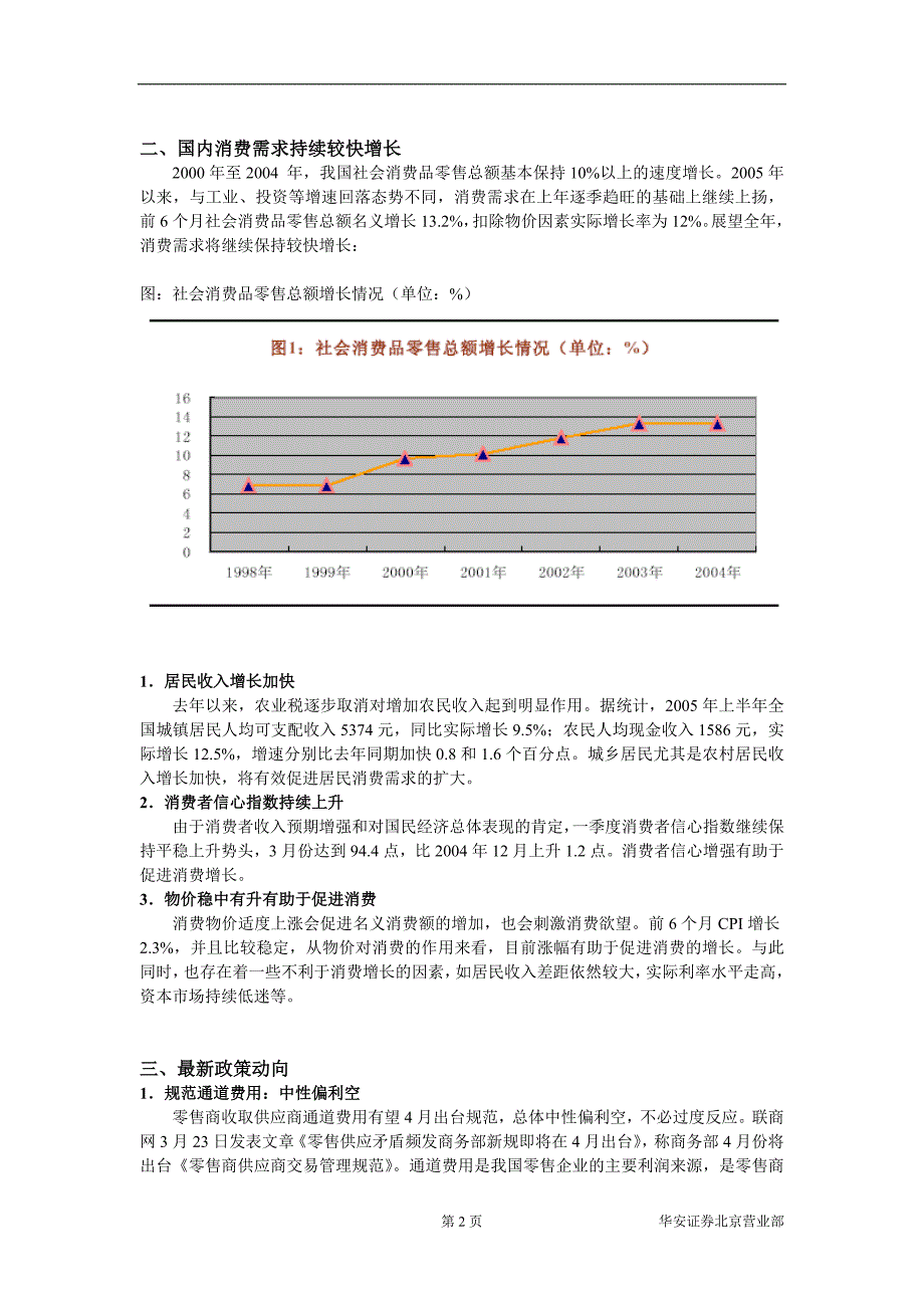 某年商品零售行业研究报告_第2页